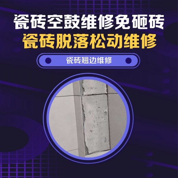 西乌珠穆沁瓷砖空鼓维修公司分享主卧的瓷砖空鼓维修方法