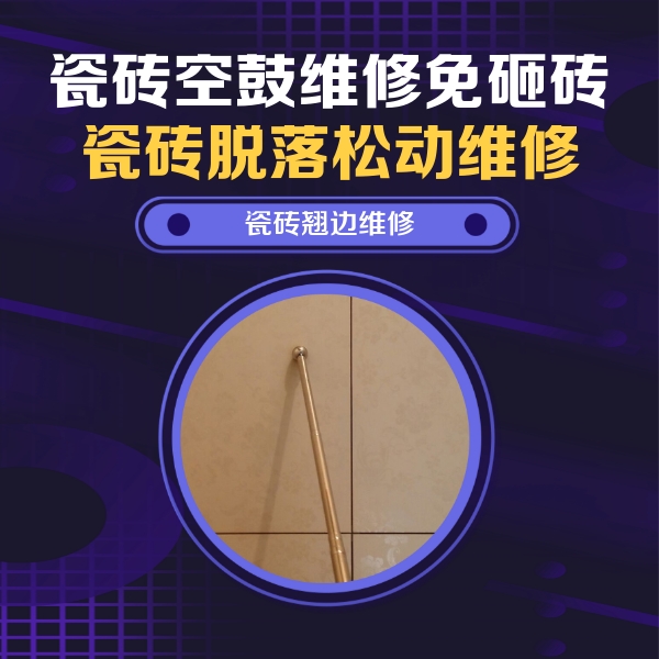 西乌珠穆沁瓷砖空鼓维修公司分享瓷砖胶的施工厚度对瓷砖空鼓有哪些影响
