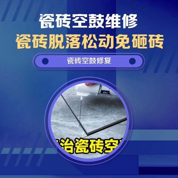 西乌珠穆沁瓷砖空鼓维修公司分享卫生间瓷砖翘边维修的方法